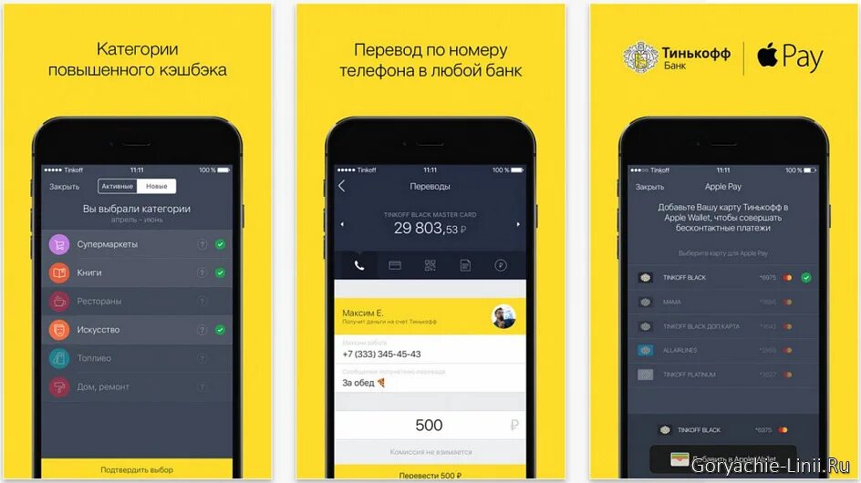 Тинькофф приложение. Мобильное Тиньков приложение. Интернет банк тинькофф. Банковское приложение тинькофф. Тинькофф компания телефон