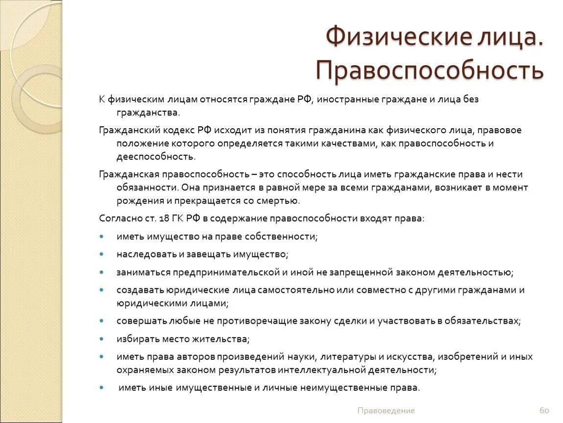 Урок физические лица. К физическим лицам относятся. К физ лицам относятся. Понятие физ лица. Характеристика физического лица.