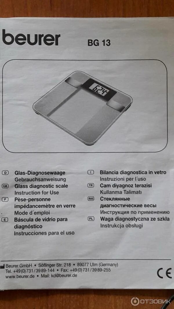 Инструкция электронных весов на русском. Весы Beurer 767.10. Beurer весы напольные электронные bg13. Напольные весы Beurer ms01. Beurer весы 100 напольные инструкция