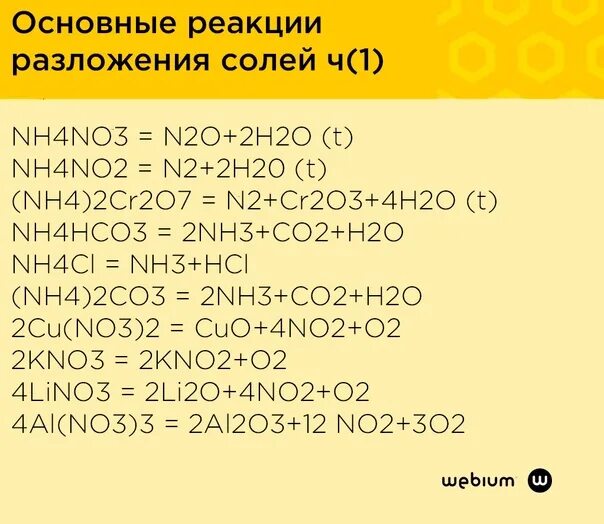 Реакции разложения таблица. Разложение солей таблица. Реакции разложения солей. Разложение солей сульфатов. Sr h2o реакция