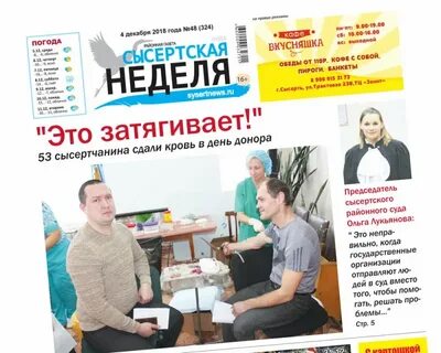 Газета неделя свежий номер