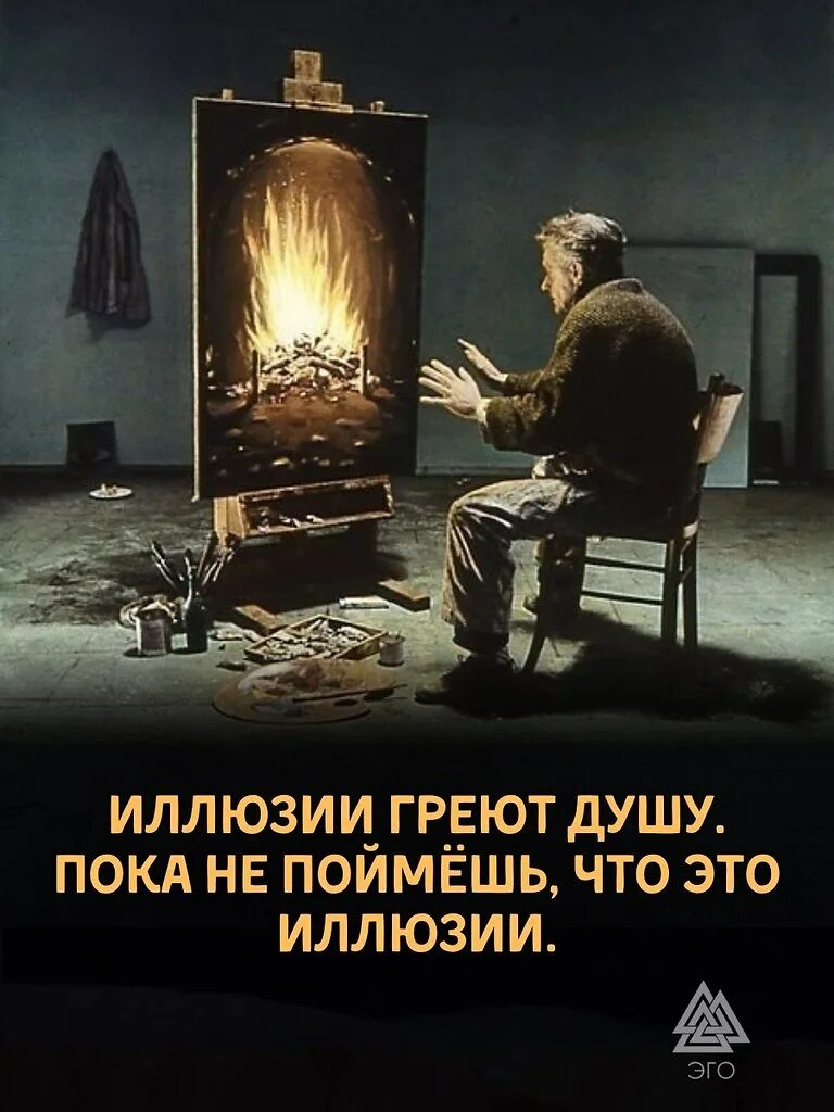 Демотиваторы про счастье. Демотиваторы со смыслом. Текст песни эта любовь. Самообман рисунок. Ты не моя это самообман.