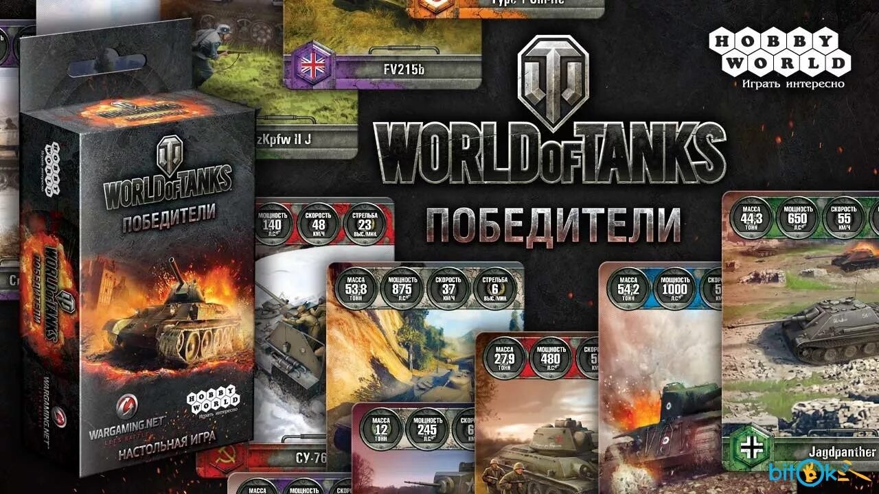 World of Tanks Rush настольная игра. World of Tanks победители карточная игра. Игровые карточки ворлд оф танк. World of Tanks Rush 2.