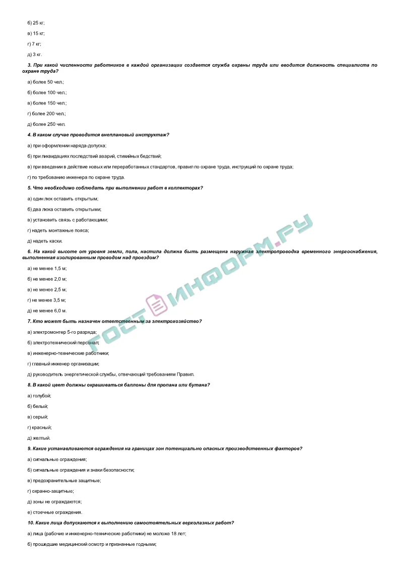 Тесты по технике безопасности с ответами. Ответы на билеты по охране труда. Охрана труда охранника экзаменационные билеты. Тесты по охране труда с ответами. Ответы на экзаменационные билеты по охране труда.