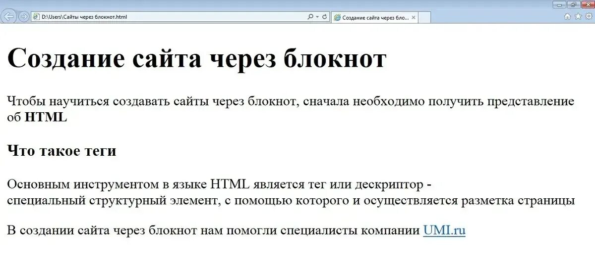 Написать сайт самому. Создание сайта в блокноте. Создать сайт через блокнот. Сайт через блокнот html. Создание сайта html в блокноте.