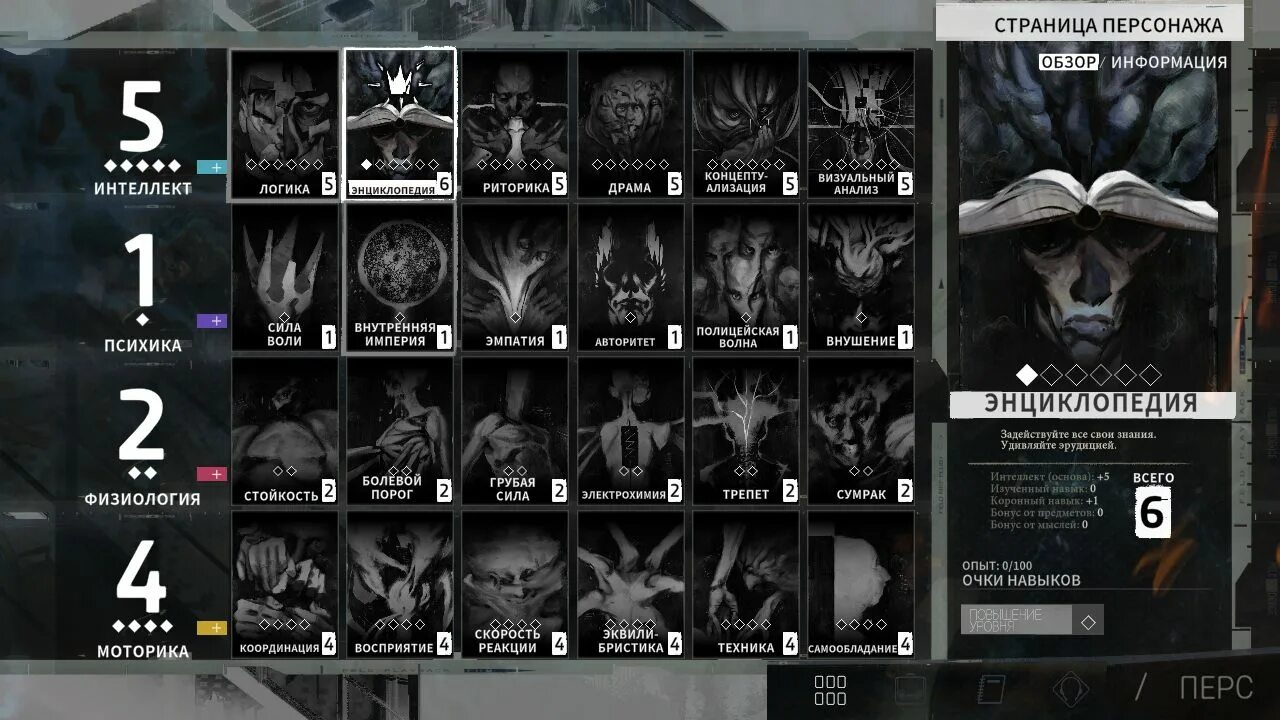 Диско элизиум статы. Disco elysium навыки. Disco elysium навыки. Сумрак disco elysium. Disco elysium характеристики.