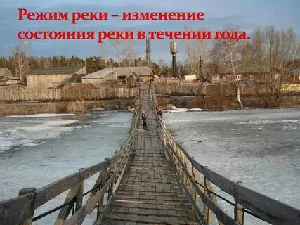 Изменение состояния реки во времени