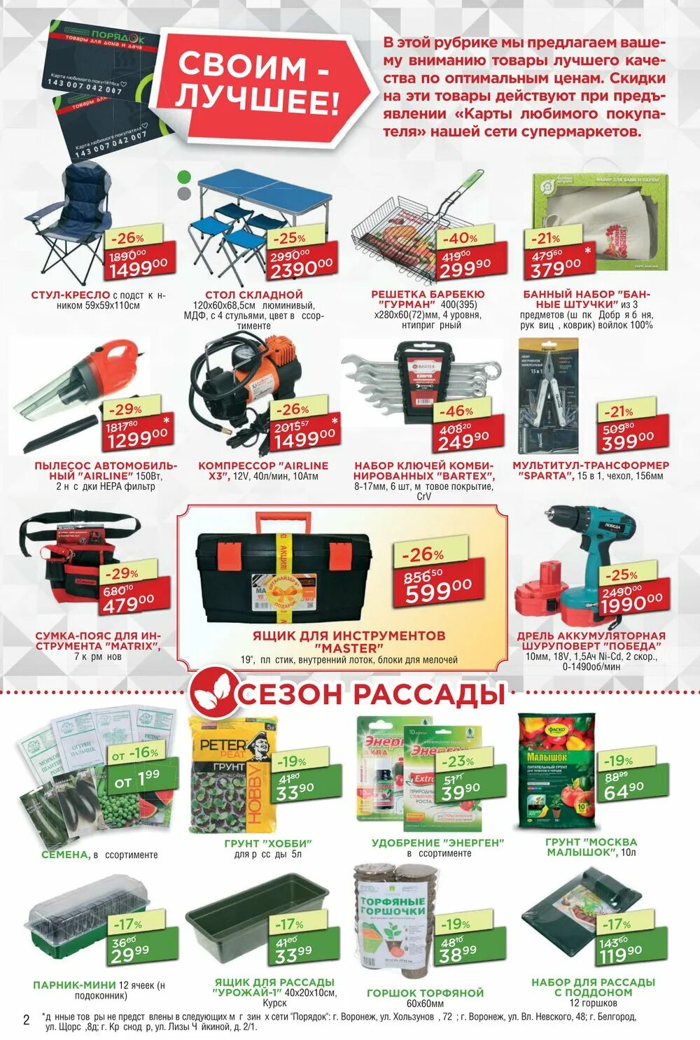 товары для дома перечень. магазин порядок. сайт магазина порядок курск. магазин порядок логотип. сайт магазина порядок курск.