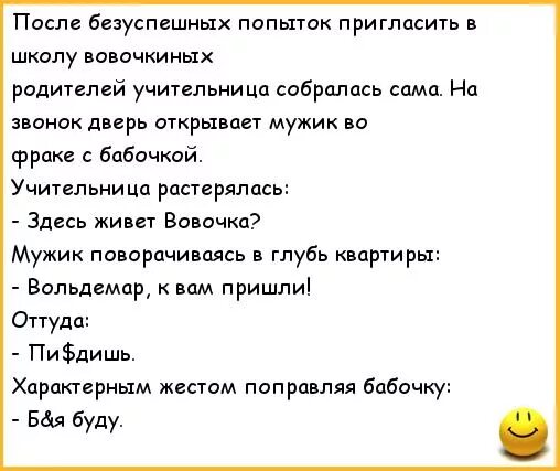 Анекдот про уроки. Анекдоты про Вовочку. Анекдот вызывают отца в школу. Анекдоты родителям. Анекдоты про родителей.