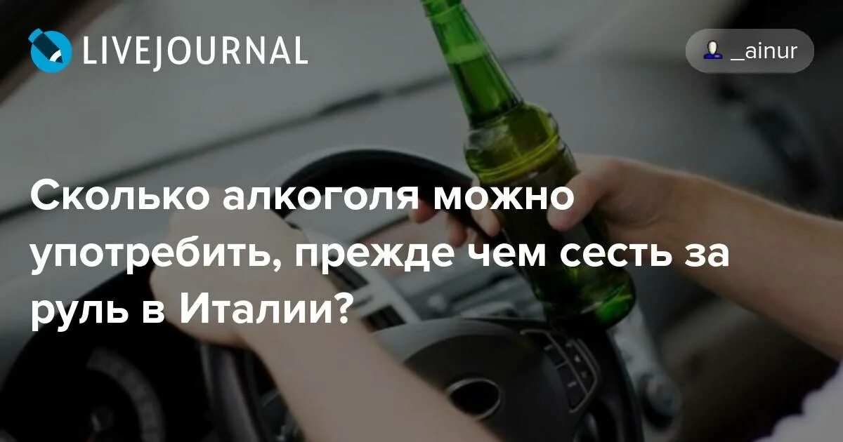 Допустимые промилле. Алкоголь при вождении авто.