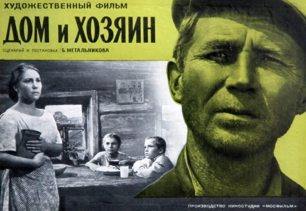 дом и хозяин 1967. дом и хозяин 1967. дом и хозяин 1967. дом и хозяин 1967. дом и хозяин 1967.