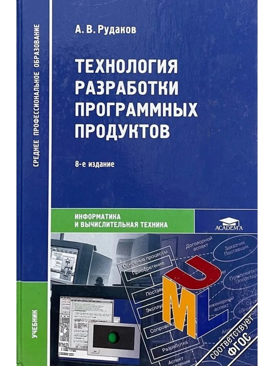 Стереотип м изд центр академия