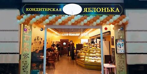 Кондитерская яблонька