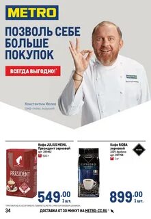 Сайт метро кэш энд