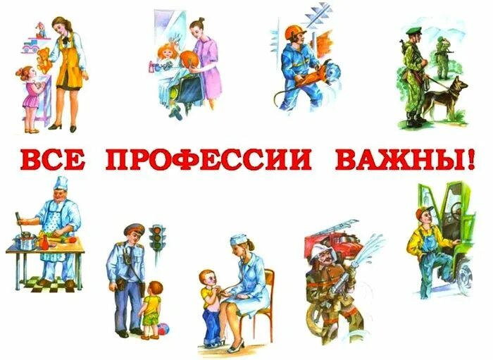 Материал профессии. Профессии в детском саду. профессии картинки для детского сада. профессии для детей дошкольного возраста. профессии детского сада для дошкольников.