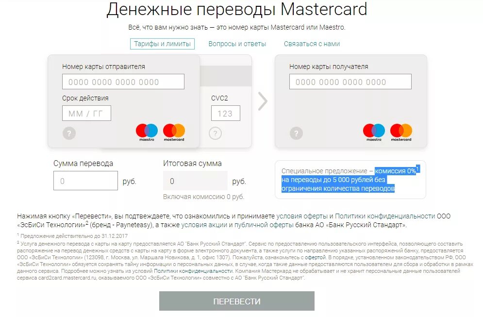 Карта перевода. Перевести деньги на Мастеркард. Перевод с карты на карту. Перевести деньги с карты на карту.