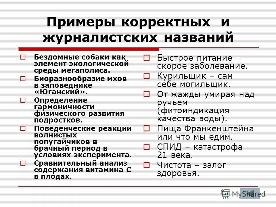 Корректный пример. Корректный пример. Бестактный пример. Корректный пример. Некорректные вопросы примеры.