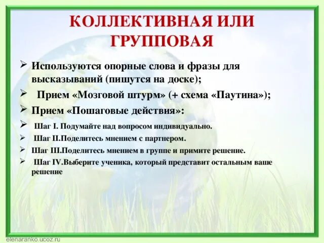 Схема паутина рефлексия. - Поставьте цель урока используя опорные слова и выражения. Пошаговые действия презентация мы вместе.