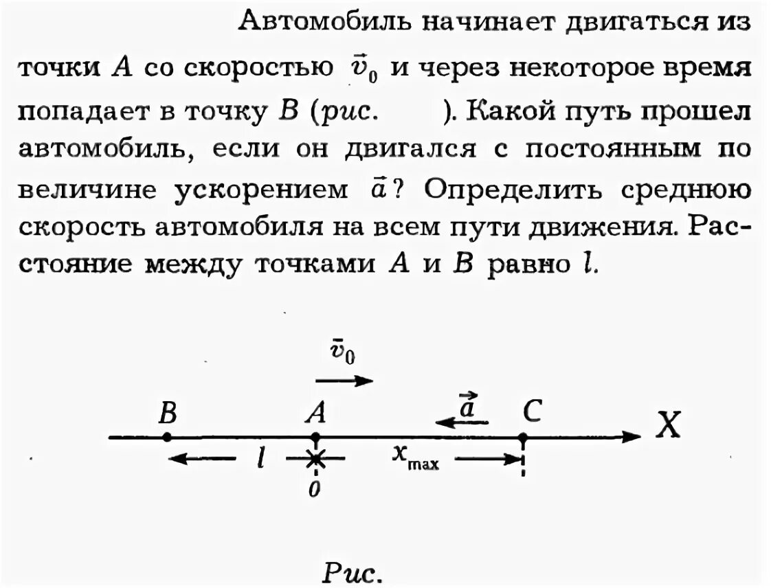 Автомобиль двигаясь с постоянным ускорением. Расположение точки начала движения. Три автомобиля двигаются по прямой с постоянными скоростями. Из точки а в точку б. Перемещаясь с постоянной скоростью