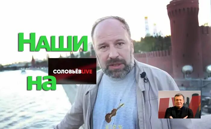 Соловью лайф прямой. Ведущий соловьев лайф. борис якеменко 2025. соловьёв лайф прямой последний 2025. соловьёв лайф последний выпуск 2025.