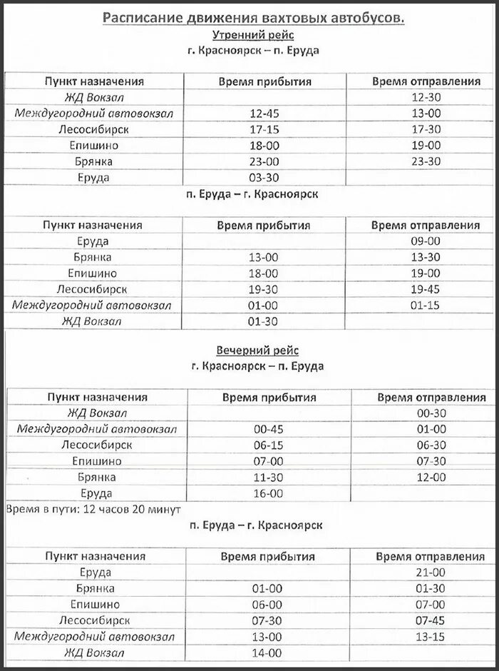Расписание автобусов красноярск номер