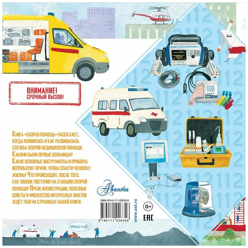 книга помощь 3. карточка скорая для детей. помощь книга. книги по психологической помощи. книга про скорую помощь для детей.