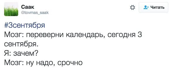 Текст песни 3 е сентября. 3 Сентября текст. И снова третье сентября текст. 3 Сентября мемы. Шуфутинский 3 сентября текст.