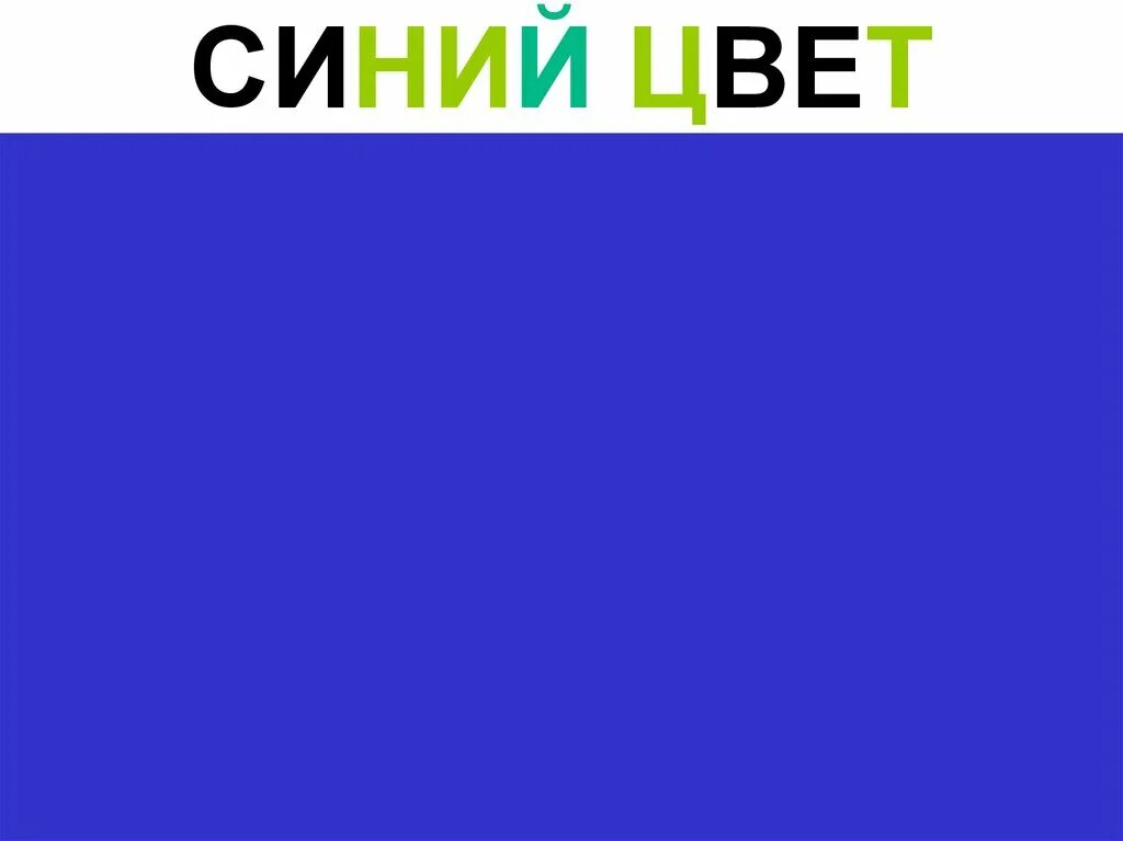 Голубой значение