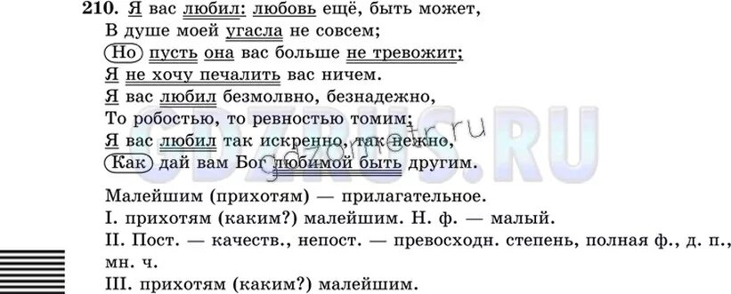 Русс упр 85. Ладыженская 9 210. Русский язык 9 класс ладыженская упр 210. Я вас любил безмолвно безнадежно. 210 Упражнение русский язык 10 класс.