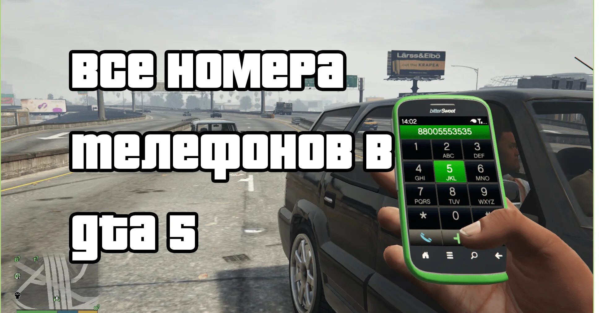 Как отключить запись в гта. Номера gta 5. номера в гта 5. номера в гта 5 на машины. номер телефона в гта 5 на машины.