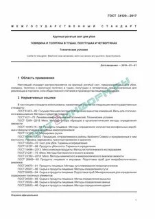 Сырье и продукты пищевые методы определения ртути