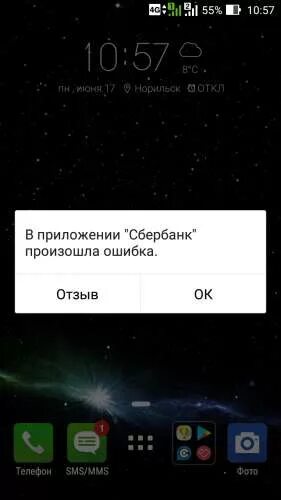 Сбер бум мини приложение. Ошибка Сбербанк. Фото ошибки Сбербанка. 904 Ошибка Сбербанк. Ошибка 4412 Сбербанк.