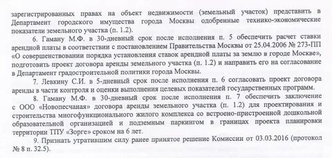 Решение градостроительной земельной комиссии
