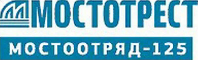 Мостоотряд киров. Мостотрест мостоотряд 125. мостоотряд 87. ктф мостоотряд 125. мостоотряд 125 коломна.