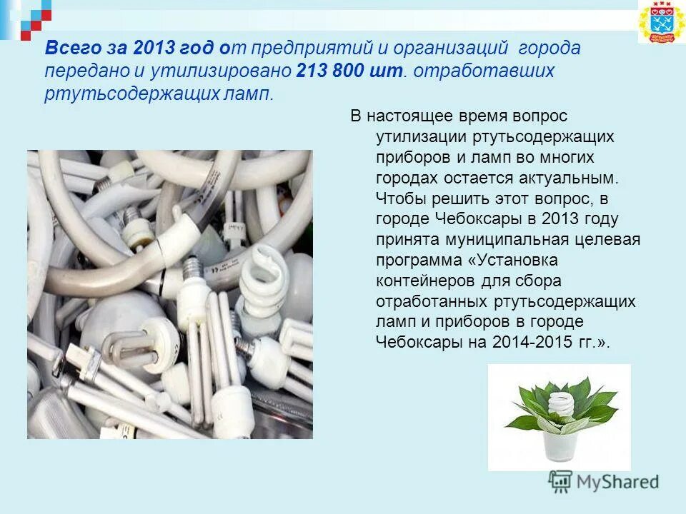 Ртутьсодержащие приборы относят к классу медицинских. Ртутьсодержащие препараты в медицине. ртутьсодержащие отходы подлежат. презентация переработка ртутьсодержащих отходов. ртутьсодержащие приборы относятся к классу.