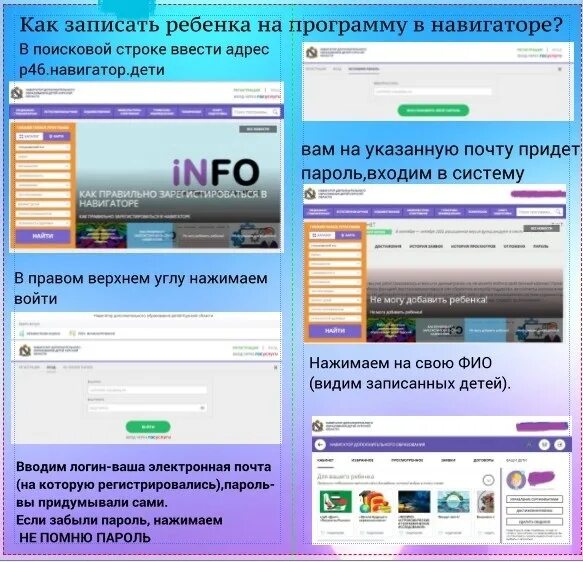 Навигатор 46 дополнительное. Навигатор 46. навигатор 46 курск. навигатор 46 курская. навигатор 02 как записать ребенка.