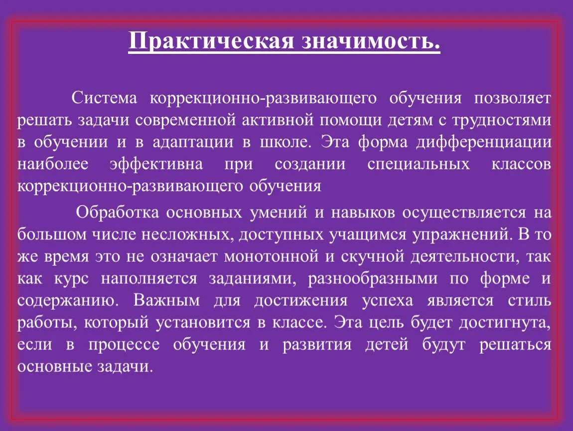 Значение работы для человека. Практическая значимость. Практическа язхначимость. Актуальность и практическая значимость проекта. Практическая значимость работы с детьми.