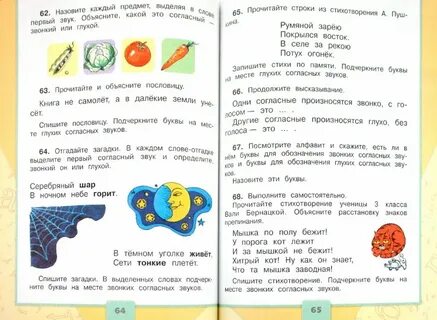 Русский язык 2 класс объяснение