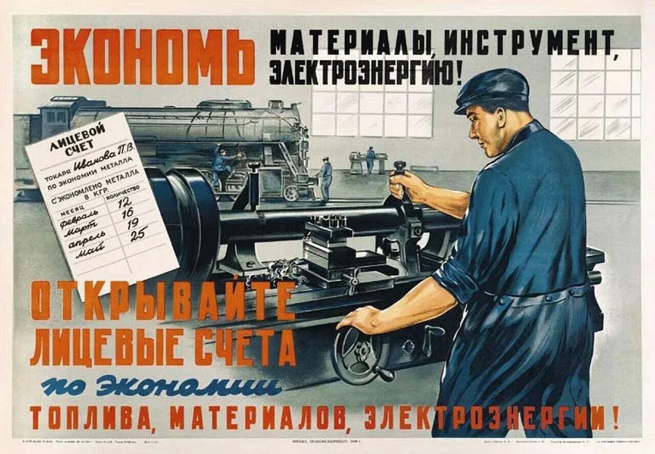 Завод девиз. Советские плакаты. советские плакаты токарь. на завод плакат. советские производственные плакаты.