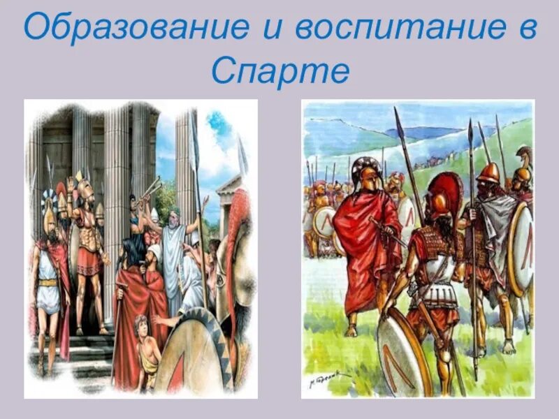 Воспитание в древней спарте. Воспитание в Спарте. Воспитание спартанцев. Спартанское воспитание в древней Греции. Физическое воспитание в Спарте.