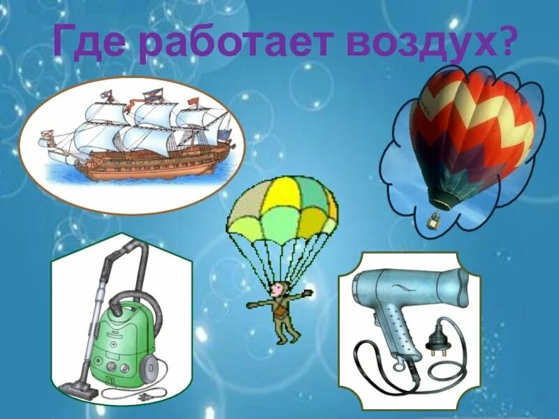 Задания на тему воздух. Воздух для дошкольников. Опыты с воздухом для детей. Свойства воздуха для детей. Тема воздух для дошкольников.