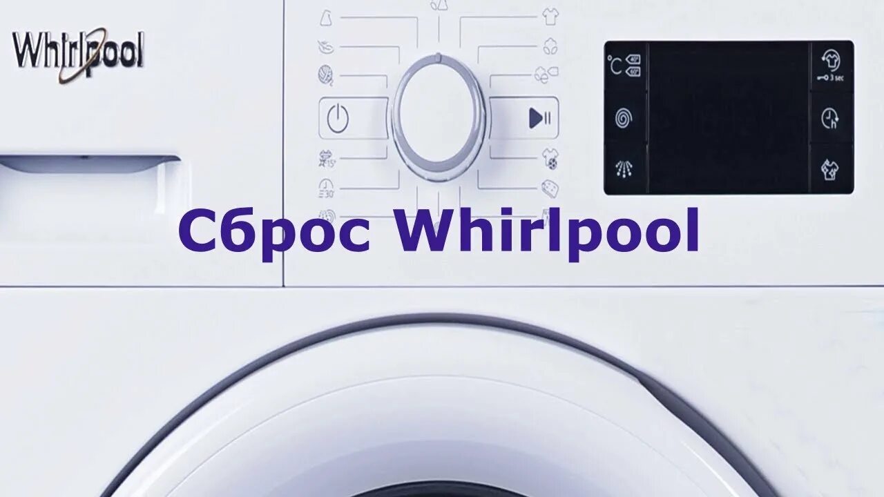 Неисправность вирпул. Ошибка f06 в стиральной машине Whirlpool. Вирпул стиральная ошибка f08. Стиральная машина Whirlpool 9140. Машинка Whirlpool коды ошибок.