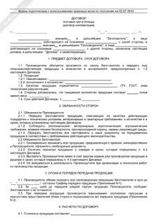 Договор нефтепродукты
