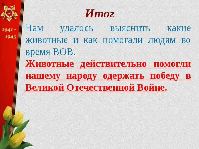 Поможем одержать победу. Какие качества помогли русскому народу одержать победу. Как помочь России победить в войне.