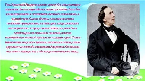 Факты про андерсена 5 класс