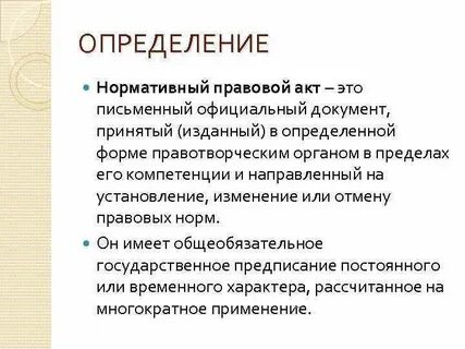 Оценка нормативных актов