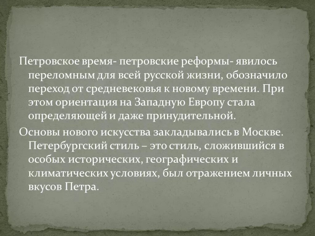 Время памяти 19. Память потомков о Петре 1. Петровское время в памяти потомков. Петровское время в памяти потомков проект по истории 8 класс. Петровские времена в памяти потомков.