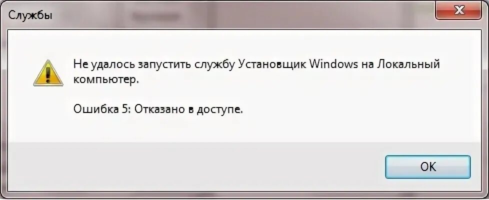 Не включаются службы. Не запускается установщик виндовс. Служба запустить. Служба установщика Windows недоступна. Не включается служба безопасности виндовс 7.