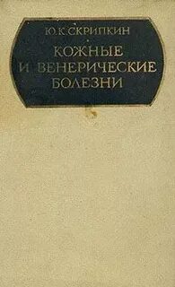 Ю к скрипкин
