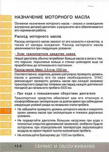 Какой расход масла должен быть. Расход моторного масла. Допустимый расход моторного масла. Расход масла в двигателе. Повышенный расход масла в двигателе.